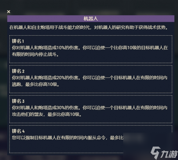 《星空》游戏角色技能介绍