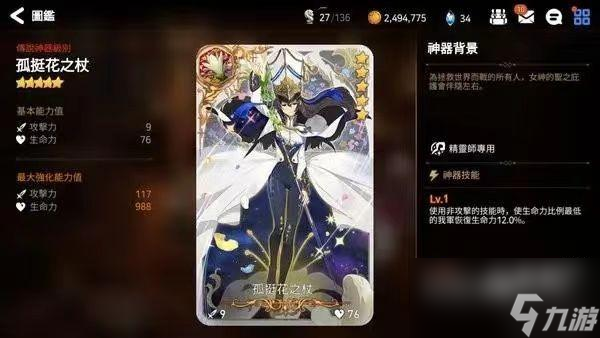 第七史诗精灵师神器节奏榜推荐
