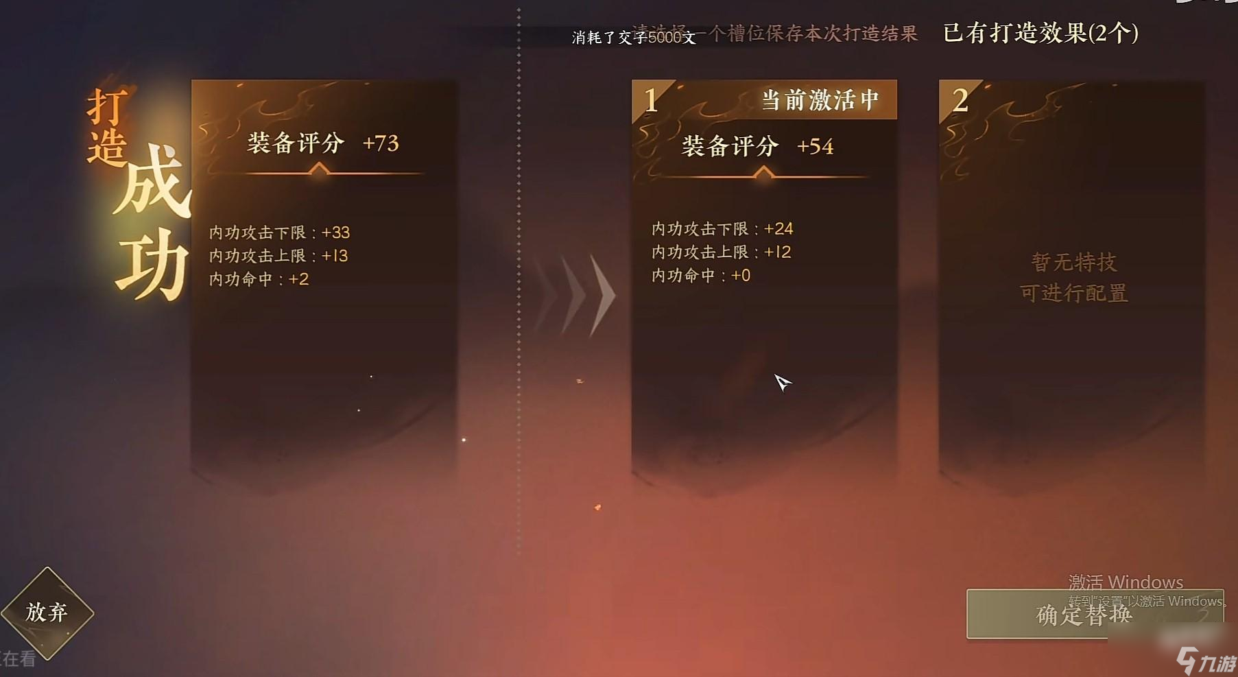 逆水寒手游装备品质等级