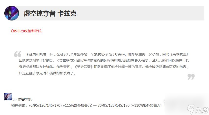 英雄联盟1317版本正式服螳螂削弱详情