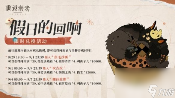 《重返未来1999》假日的回响该如何去玩 假日的回响玩法解析
