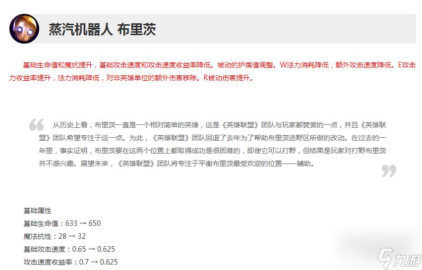 《英雄联盟》13.17版本正式服机器人调整介绍