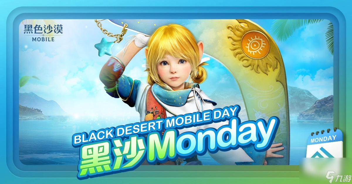 黑色沙漠MOBILE释出全新赛林迪亚的午后服装黑沙Monday主题活动正式开跑