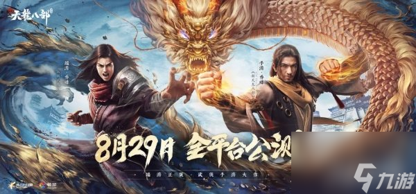 新天龙八部手游珍兽技能书介绍 技能升级攻略