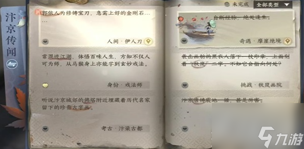 逆水寒手游伊人刀任务怎么做