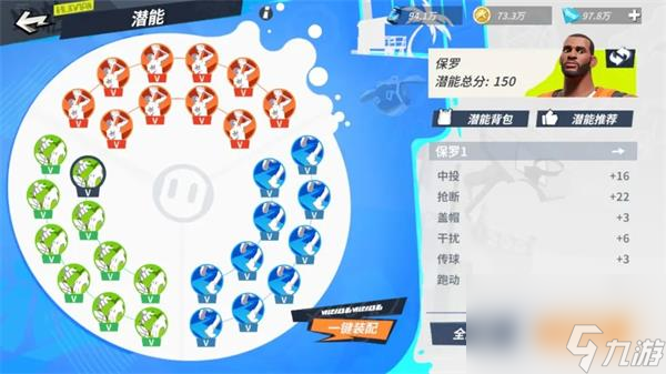 全明星街球派对保罗潜能搭配-全明星街球派对保罗潜能