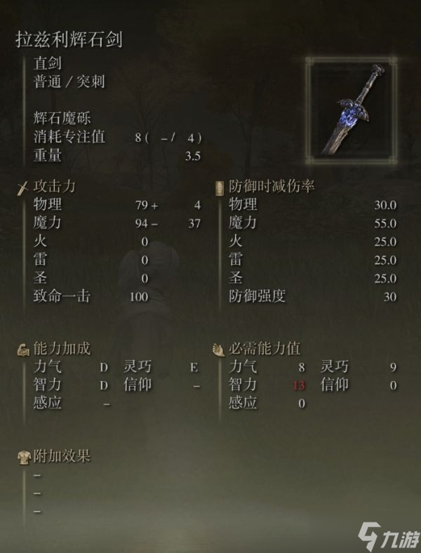 艾尔登法环拉兹利辉石剑怎么获得
