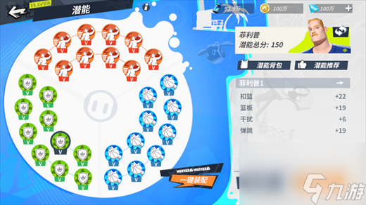 全明星街球派对菲利普潜能及队友搭配推荐
