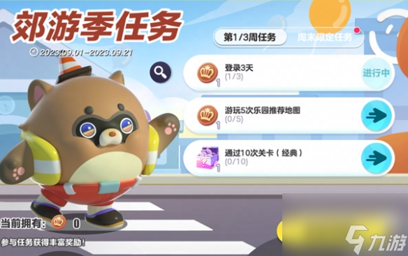 蛋仔派对郊游季活动怎么玩