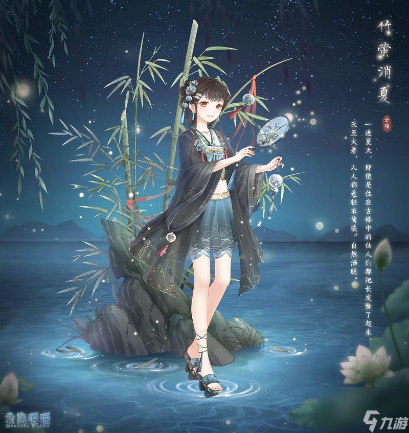 奇迹暖暖竹萤消夏套装获得方法