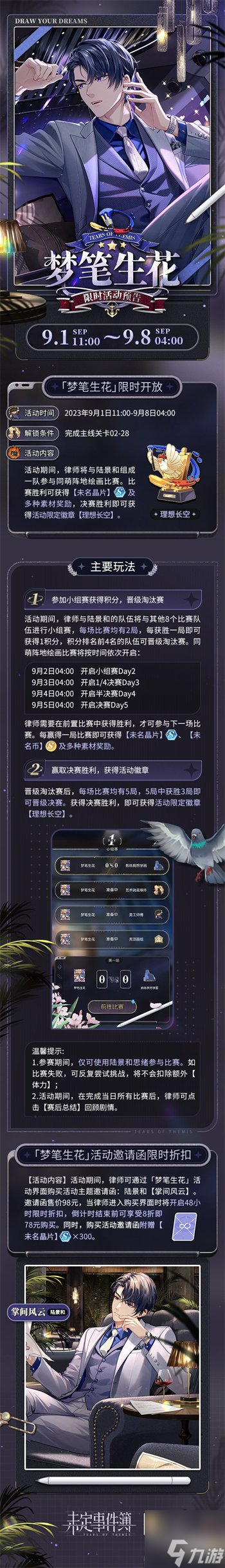 未定事件簿梦笔生花活动怎么玩 梦笔生花活动玩法攻略