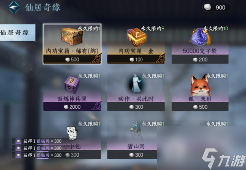 《逆水寒手游》躲猫猫玩法一览