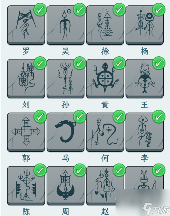 文字找茬大师姓氏图腾1过法攻略一览