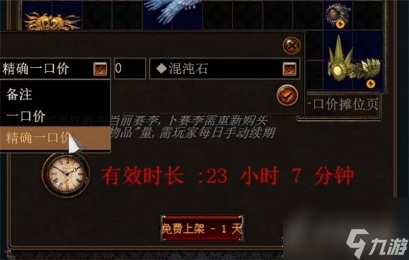 流放之路交易方法分享