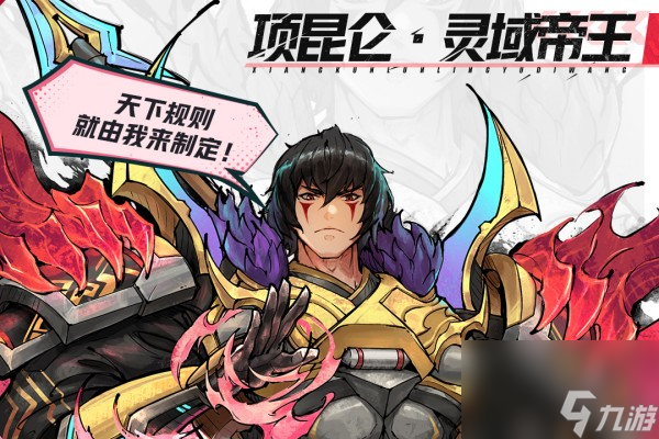 镇魂街天生为王项昆仑强度分析