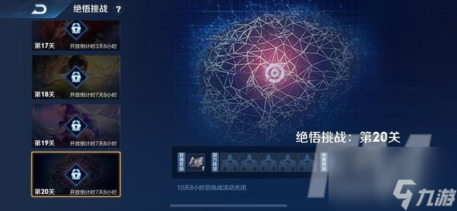 王者荣耀觉悟挑战20关怎么过 王者荣耀觉悟挑战20关通关攻略截图