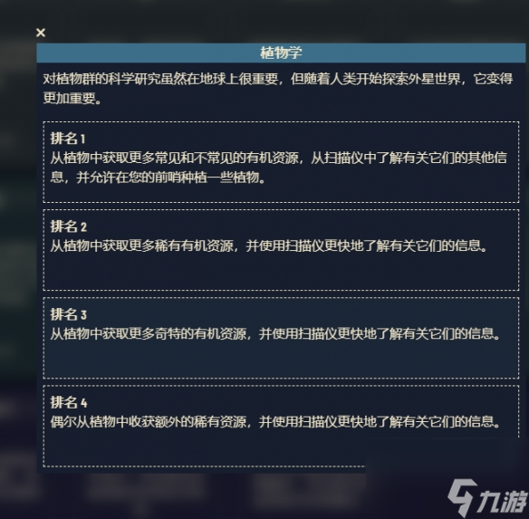 《星空》游戏角色技能介绍