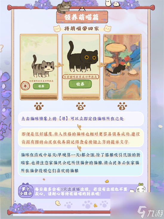 桃源深处有人家怎么撸猫 萝萝山撸猫攻略分享