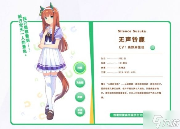 闪耀优俊少女R卡马娘选择攻略