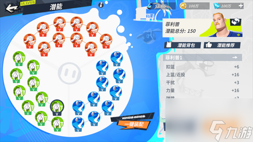 全明星街球派对菲利普潜能怎么点 菲利普潜能及队友搭配推荐