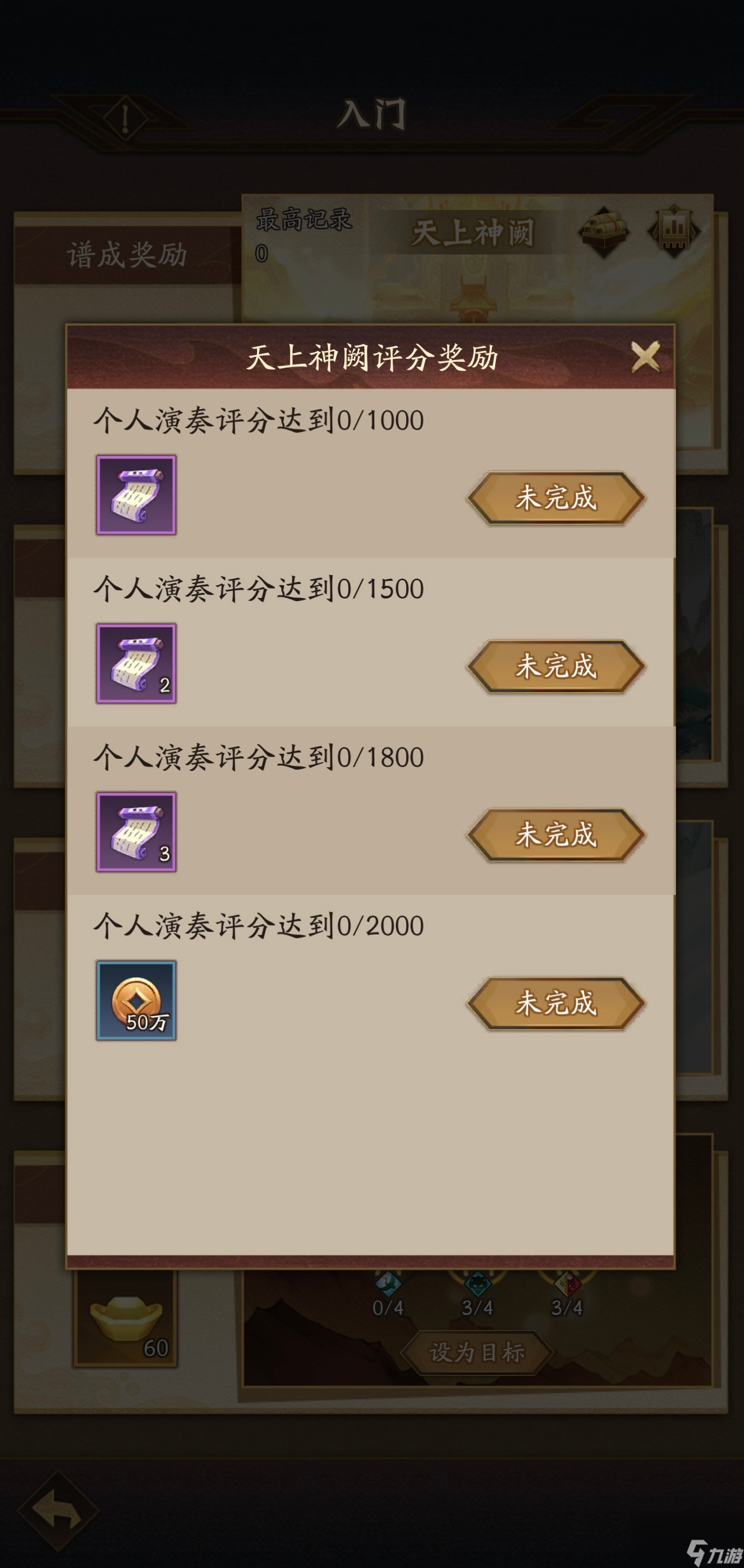 《神仙道3》五音六律玩法详解！