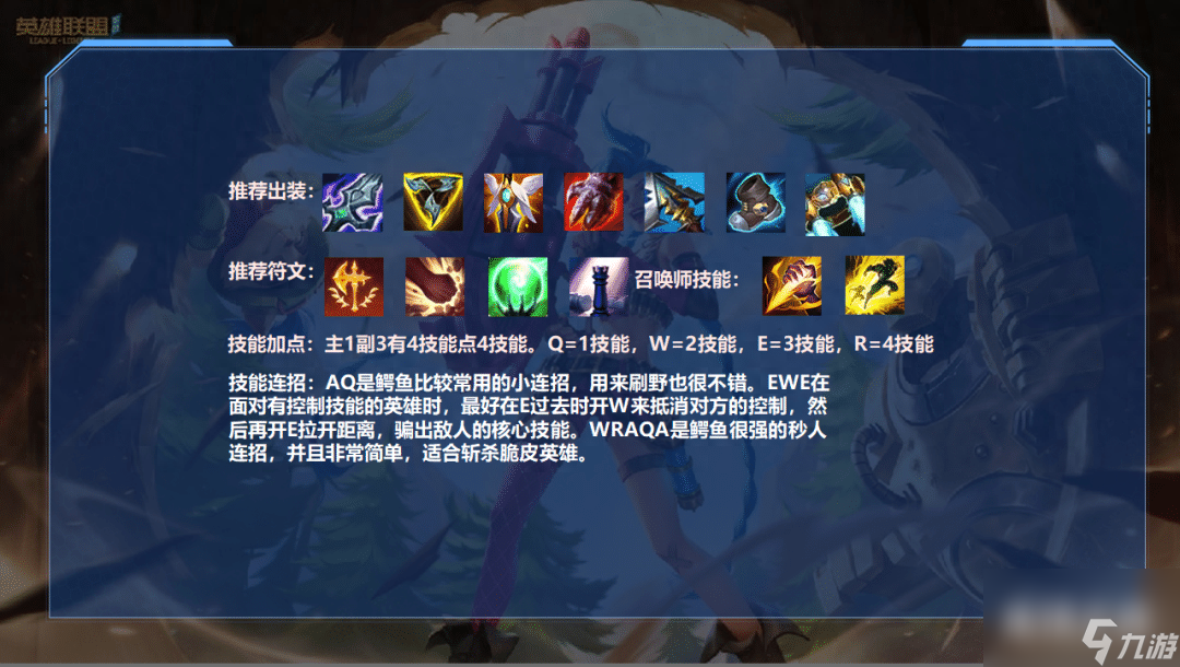 LOL鳄鱼出装天赋推荐（英雄联盟打野鳄鱼玩法）