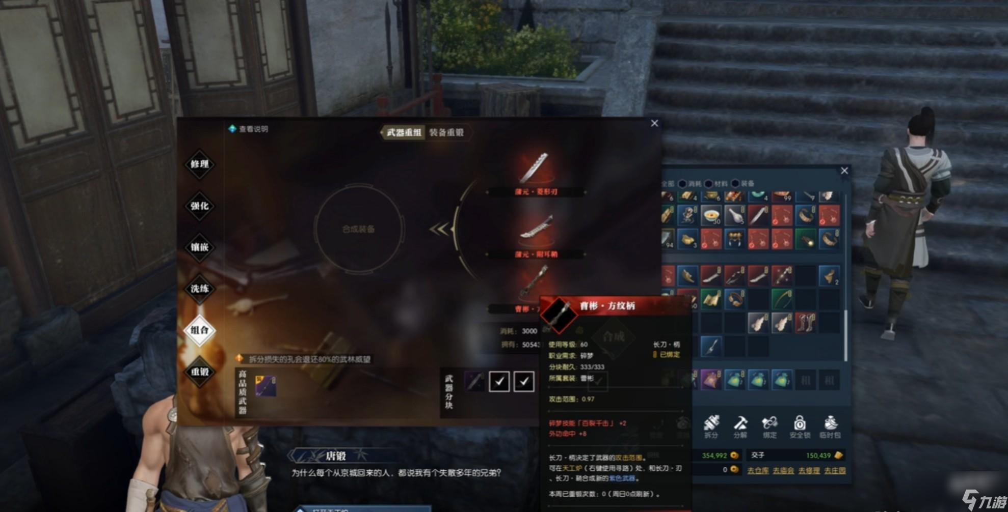 逆水寒手游装备品质等级