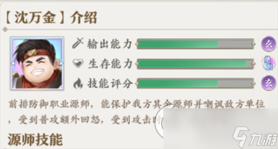 《元尊》手游沈万金阵容搭配推荐 沈万金阵容搭配介绍