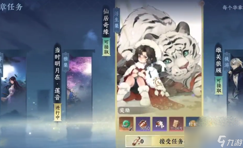 《逆水寒手游》仙居奇缘任务完成攻略
