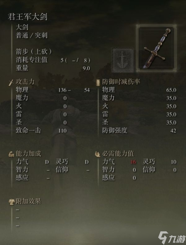 艾爾登法環(huán)君王軍大劍怎么獲得