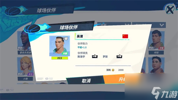 全明星街球派对罗斯潜能搭配-罗斯潜能搭配攻略