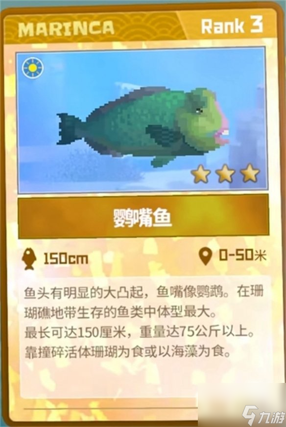 《潛水員戴夫》牛頭鸚魚(yú)抓法介紹