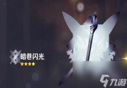 原神暗巷闪光怎么获得 原神暗巷闪光适合谁