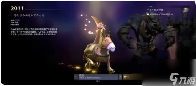 dota2十周年珍藏有哪些