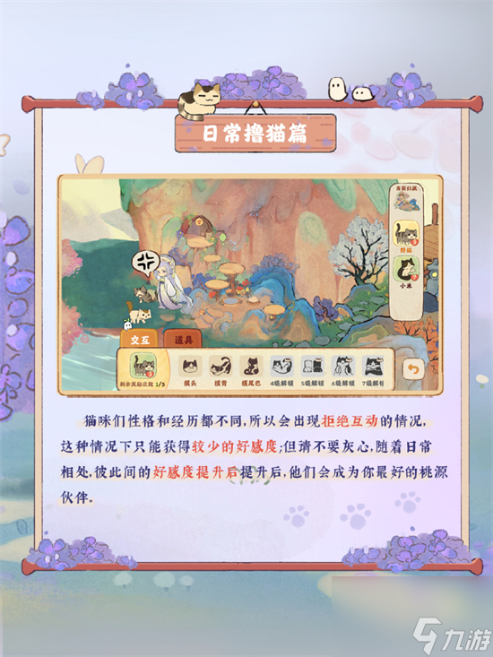 桃源深处有人家怎么撸猫 萝萝山撸猫攻略分享