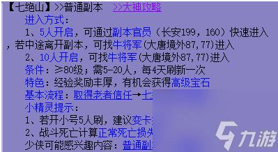 梦幻西游 七绝山副本成就攻略 刷经验不容错过的副本任务