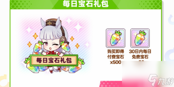 《闪耀优俊少女》宝石获得攻略