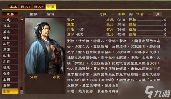 《三國志14威力加強版》古武將解鎖條件