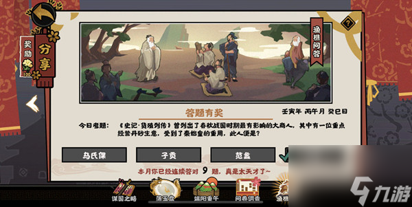 《无悔华夏》2022年6月9日渔樵问答答案分享