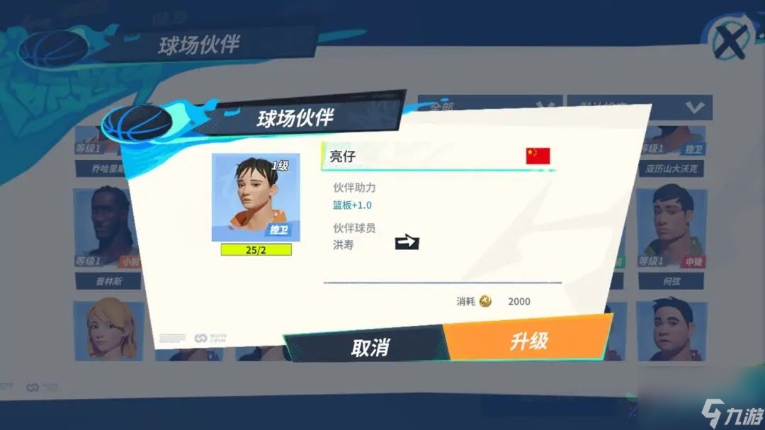 全明星街球派对洪寿搭配什么队友比较强 洪寿潜能及队友搭配推荐