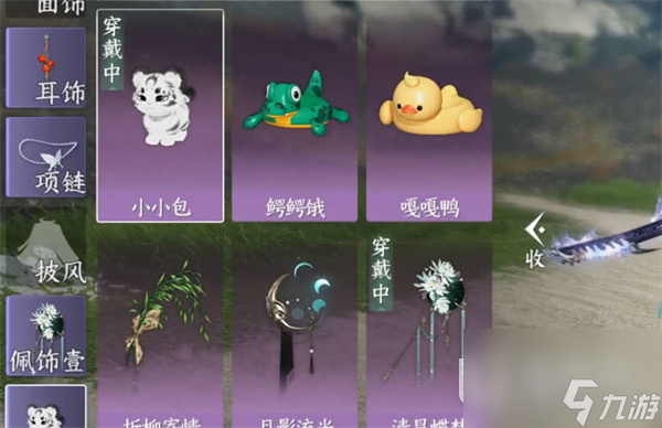 《逆水寒手游》小小包挂饰获取方法