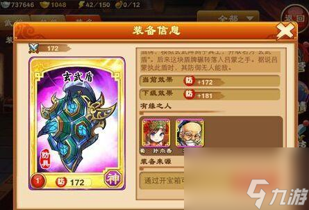 三国杀传奇玄武盾怎么样