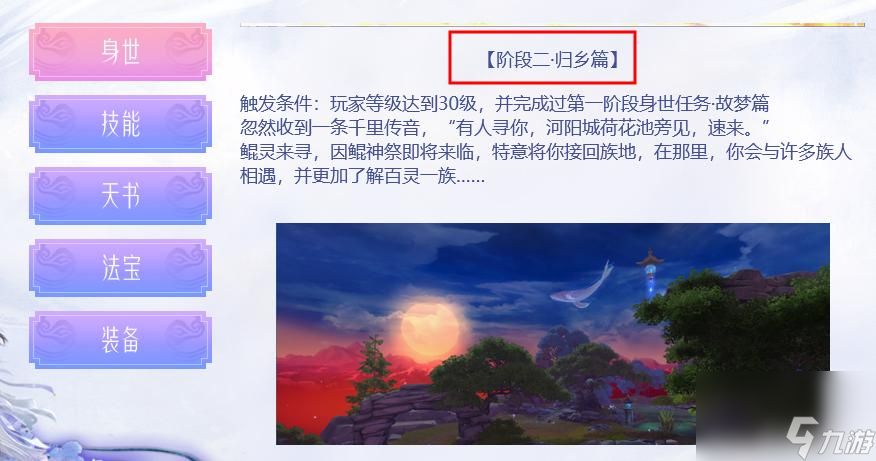 诛仙3身世三个阶段任务是什么？