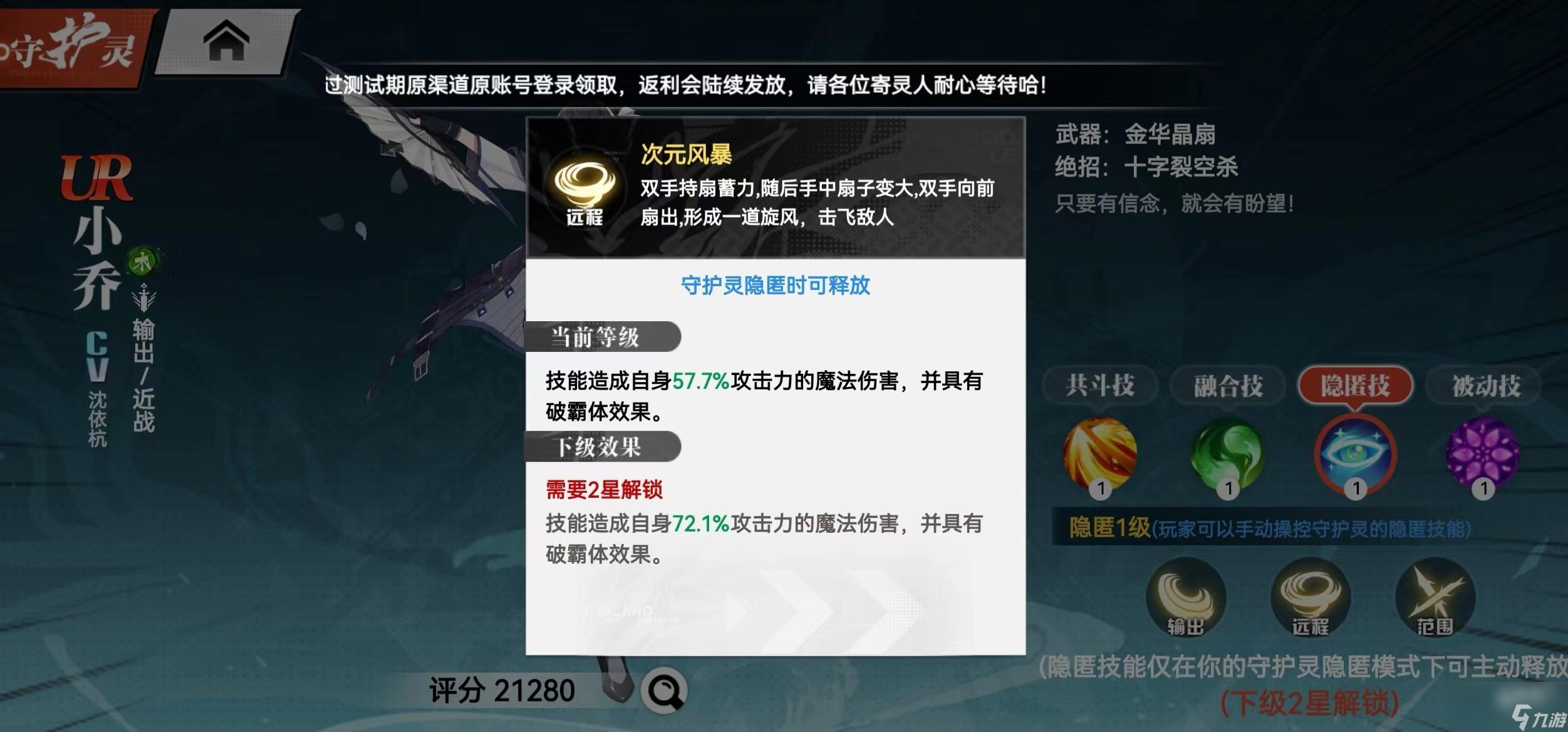 镇魂街武神觉醒小乔怎么获得