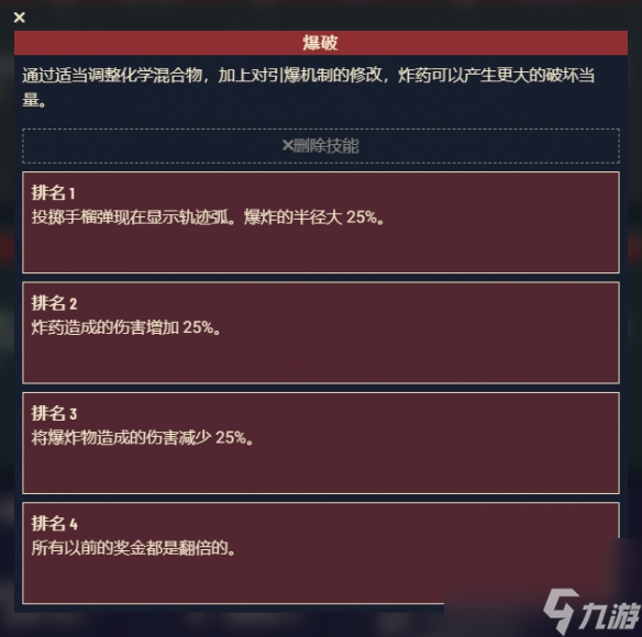 《星空》游戏角色技能介绍