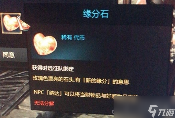《命运方舟》缘分石获得方法介绍