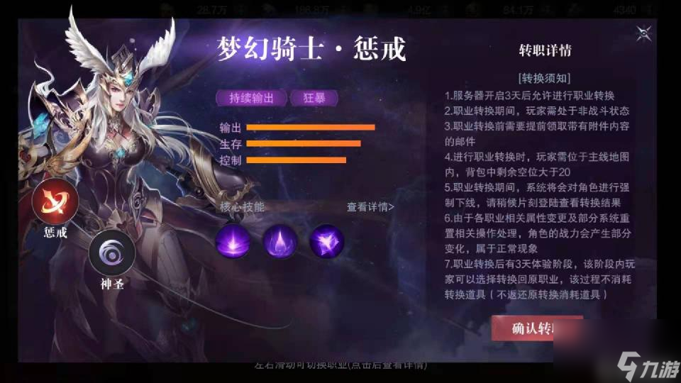 <a id='link_pop' class='keyword-tag' href='https://www.9game.cn/zhenhongzhiren/'>真红之刃</a>梦幻骑士技能怎么搭配？