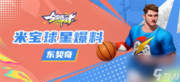 全明星街球派对东契奇潜能推荐-全明星街球派对东契奇潜能搭配