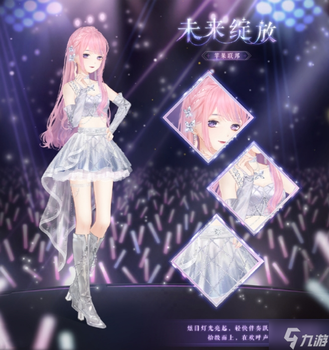 奇迹暖暖未来绽放MV打歌服怎么获得 未来绽放MV打歌服获取方法