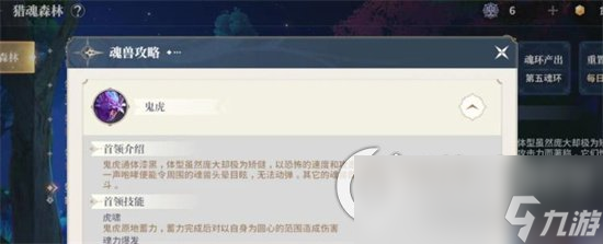 《斗罗大陆史莱克学院》鬼虎魂环怎么样 鬼虎魂环强度介绍